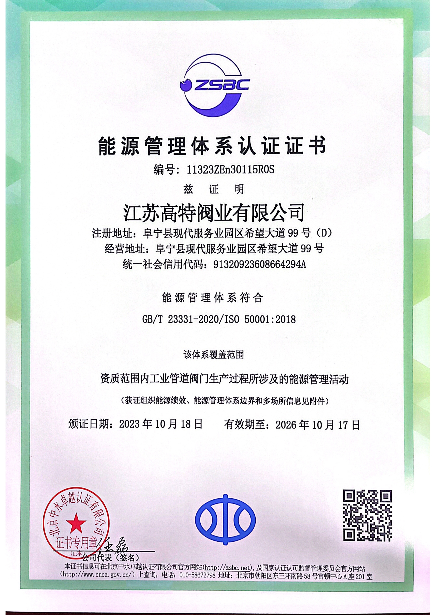 江苏3003新葡的京集团能源认证证书
